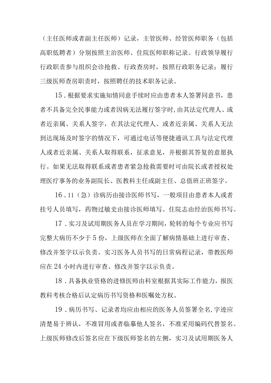 人民医院十八项核心制度病历管理制度.docx_第3页
