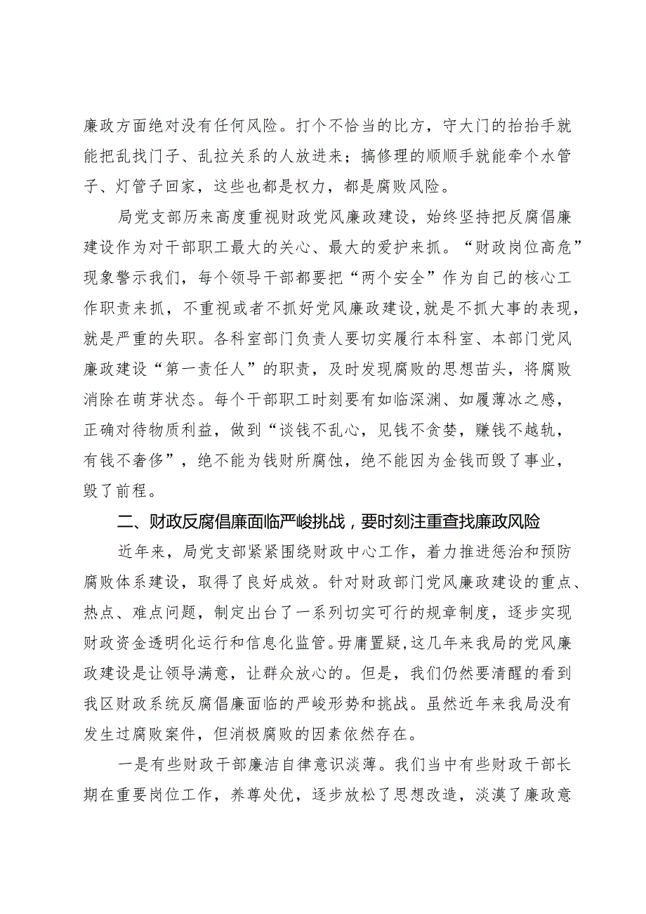 廉政党课：牢记为民理财坚持廉洁从政努力推动财政事业平稳发展(1).docx_第2页