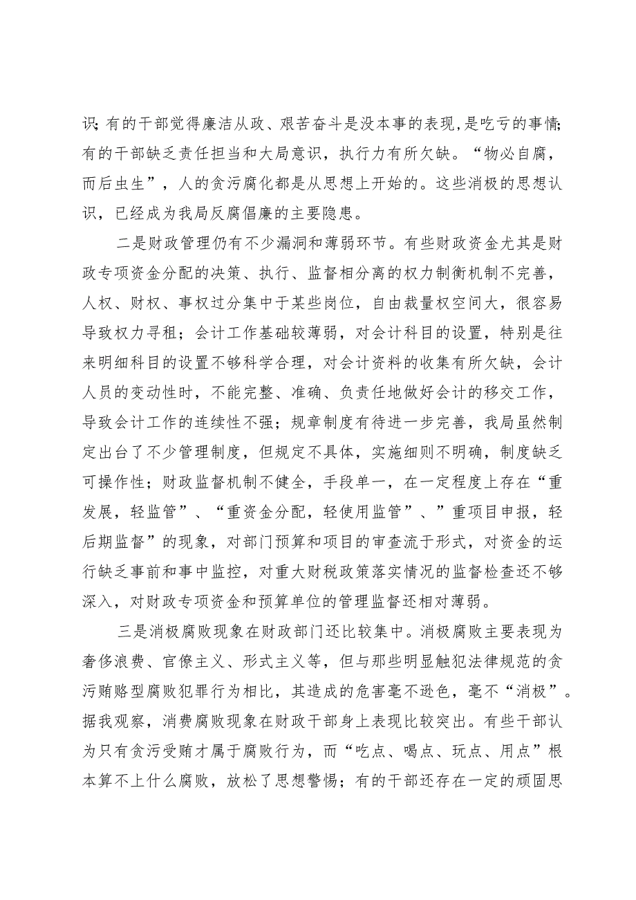 廉政党课：牢记为民理财坚持廉洁从政努力推动财政事业平稳发展(1).docx_第3页