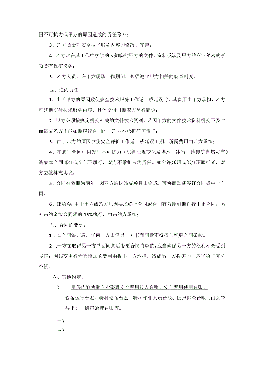 安全技术服务合同.docx_第3页