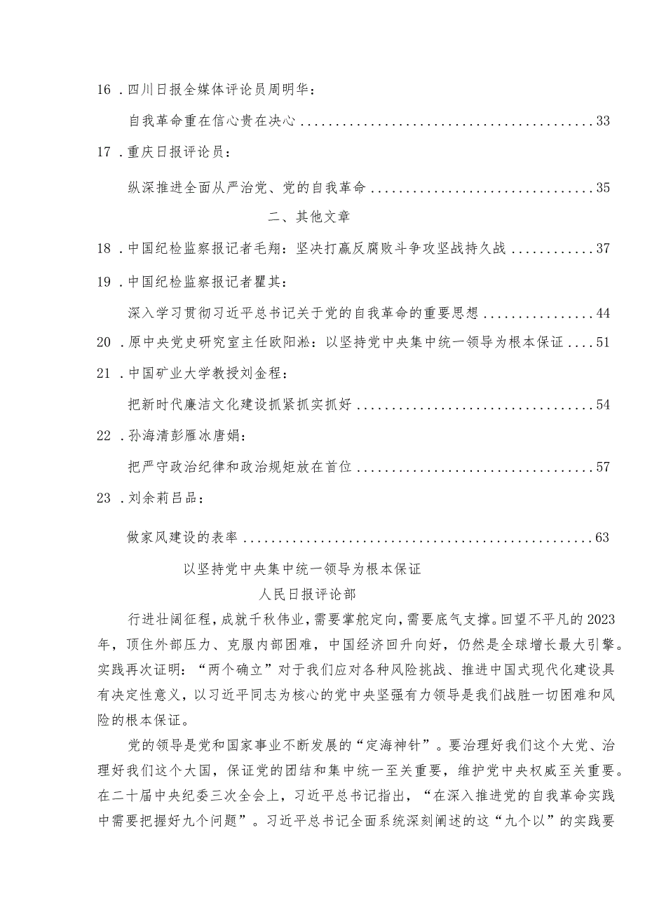 二十纪委三次全会学习理论评论23篇.docx_第2页