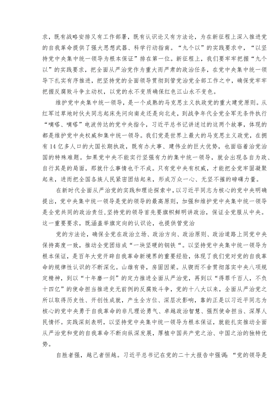 二十纪委三次全会学习理论评论23篇.docx_第3页