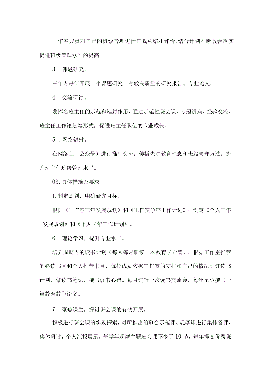 名班主任工作室三年发展规划.docx_第2页