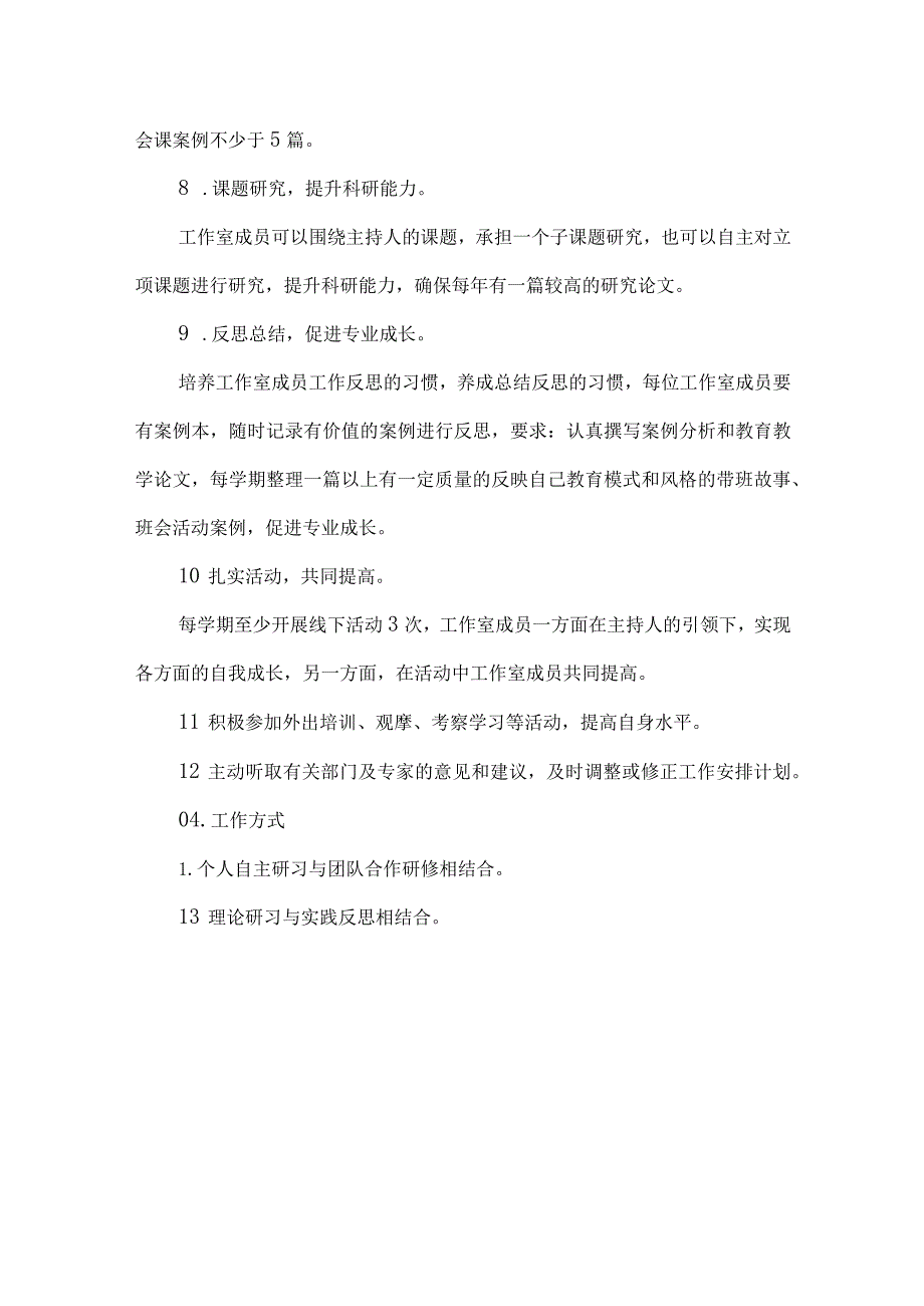 名班主任工作室三年发展规划.docx_第3页