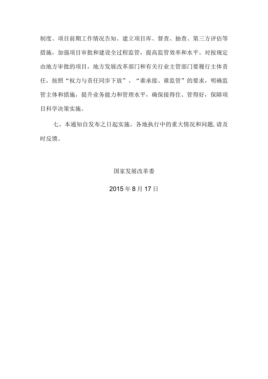 4．《国家发展改革委关于精简重大水利建设项目审批程序的通知》（发改农经〔〕1860号）.docx_第3页
