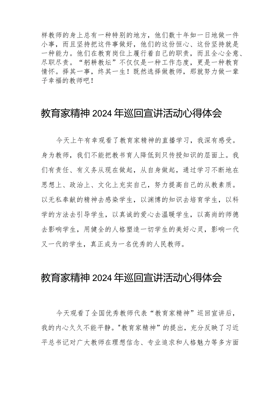 十五篇观看“躬耕教坛强国有我”全国优秀教师代表“教育家精神2024巡回宣讲大会的心得体会.docx_第2页