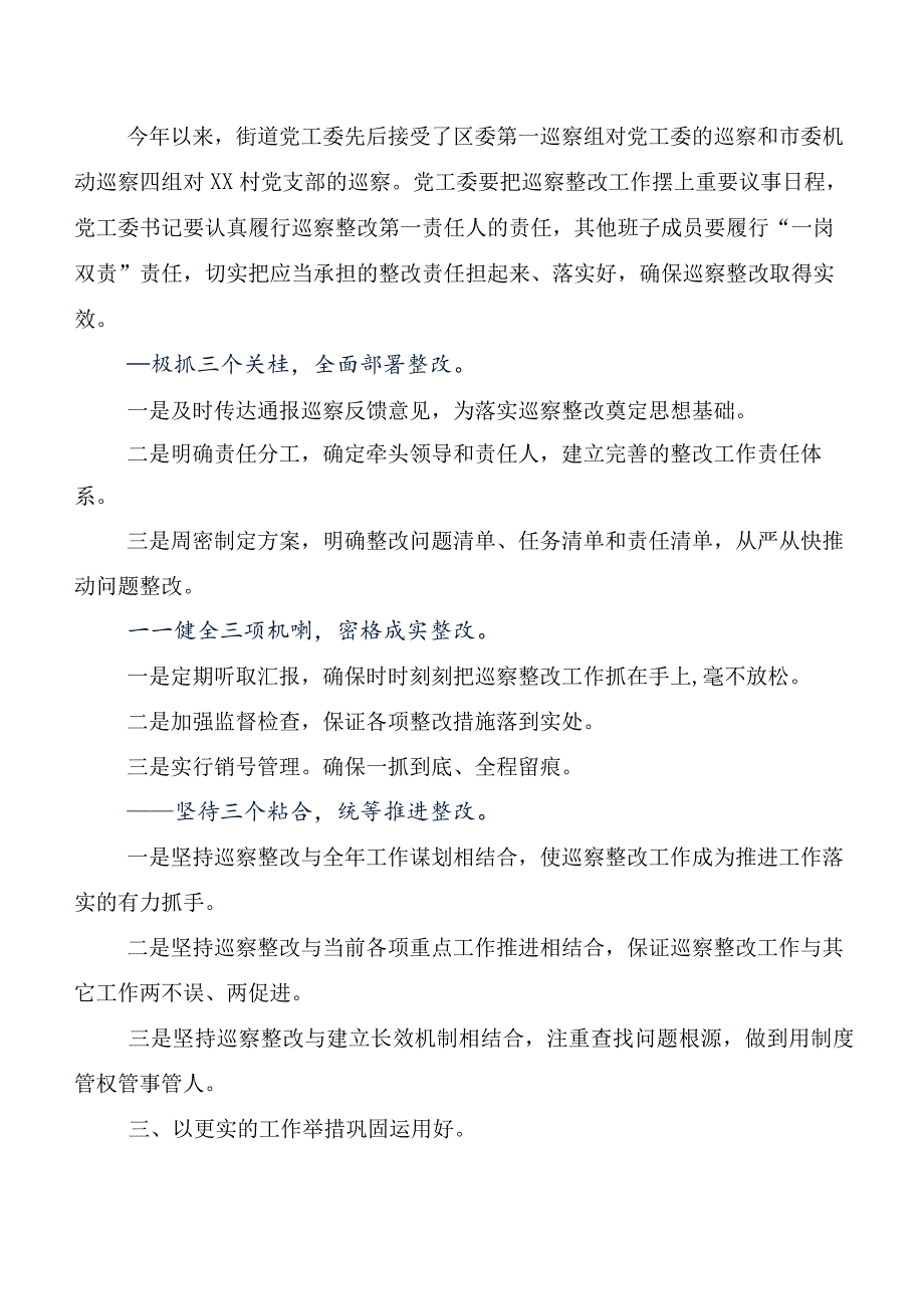 （8篇）2024新修订中国共产党巡视工作条例交流研讨材料.docx_第2页