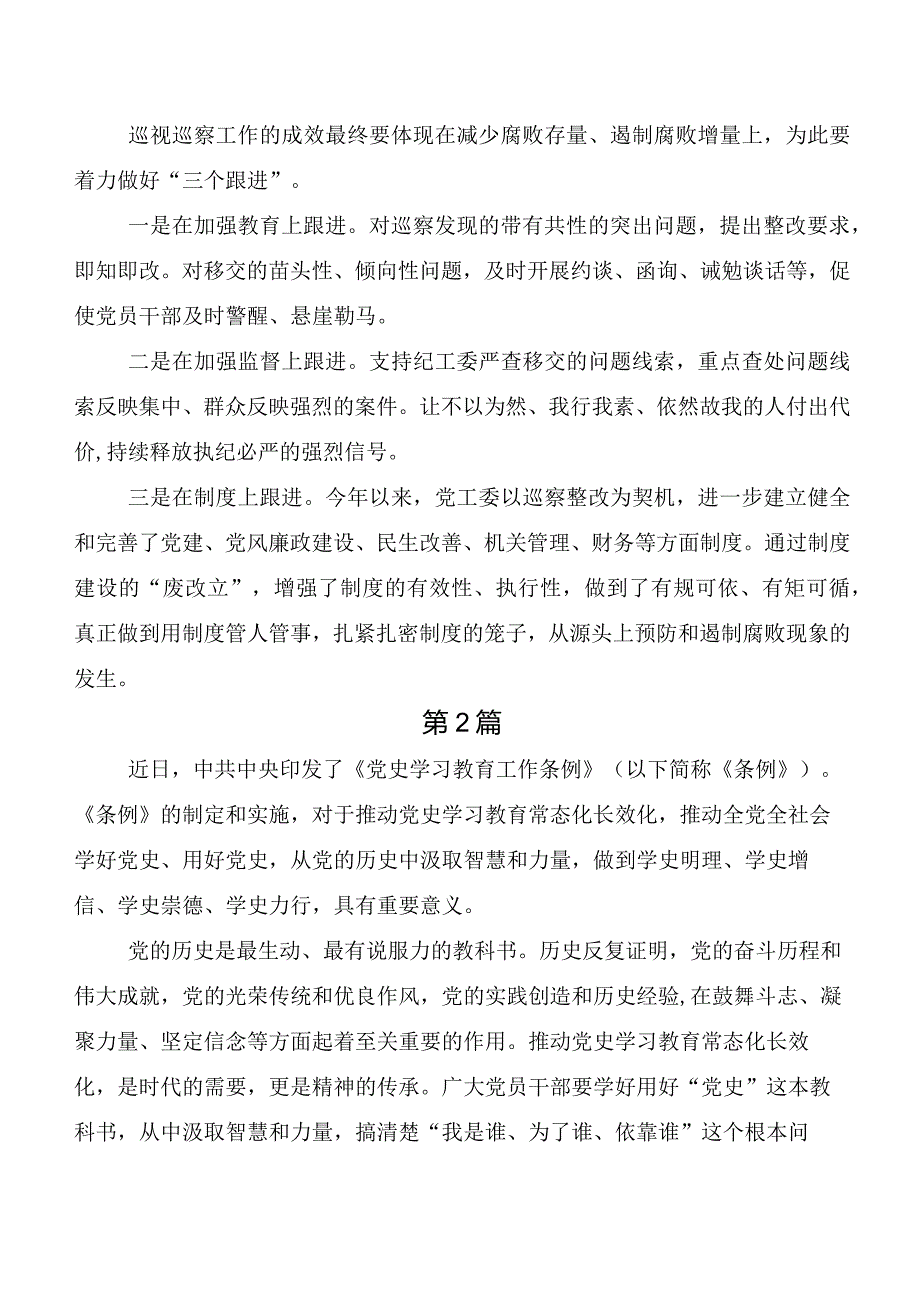 （8篇）2024新修订中国共产党巡视工作条例交流研讨材料.docx_第3页