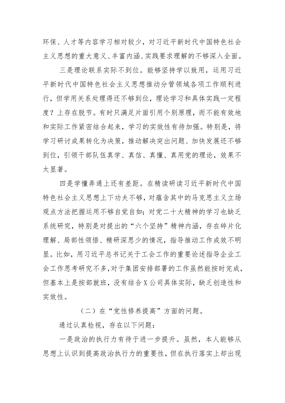 十篇汇编对照“学习贯彻党的创新理论”等(新版4个方面)组织生活会个人对照检视材料.docx_第3页