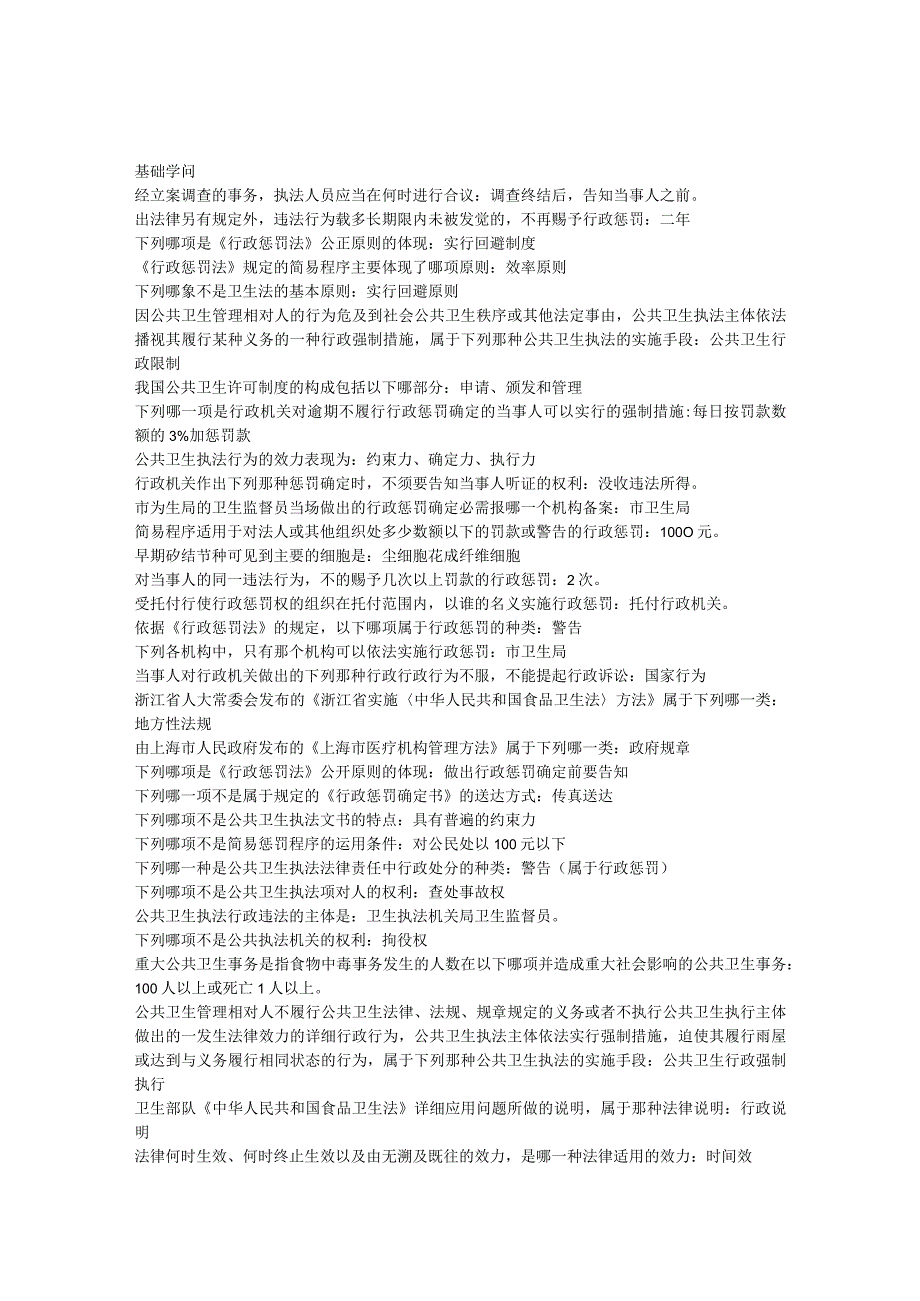 2024公共卫生中级考试模拟试题.docx_第1页