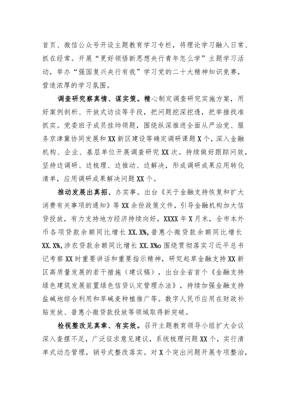 003银行在巡回指导组主题教育总结评估座谈会上的汇报发言.docx_第2页