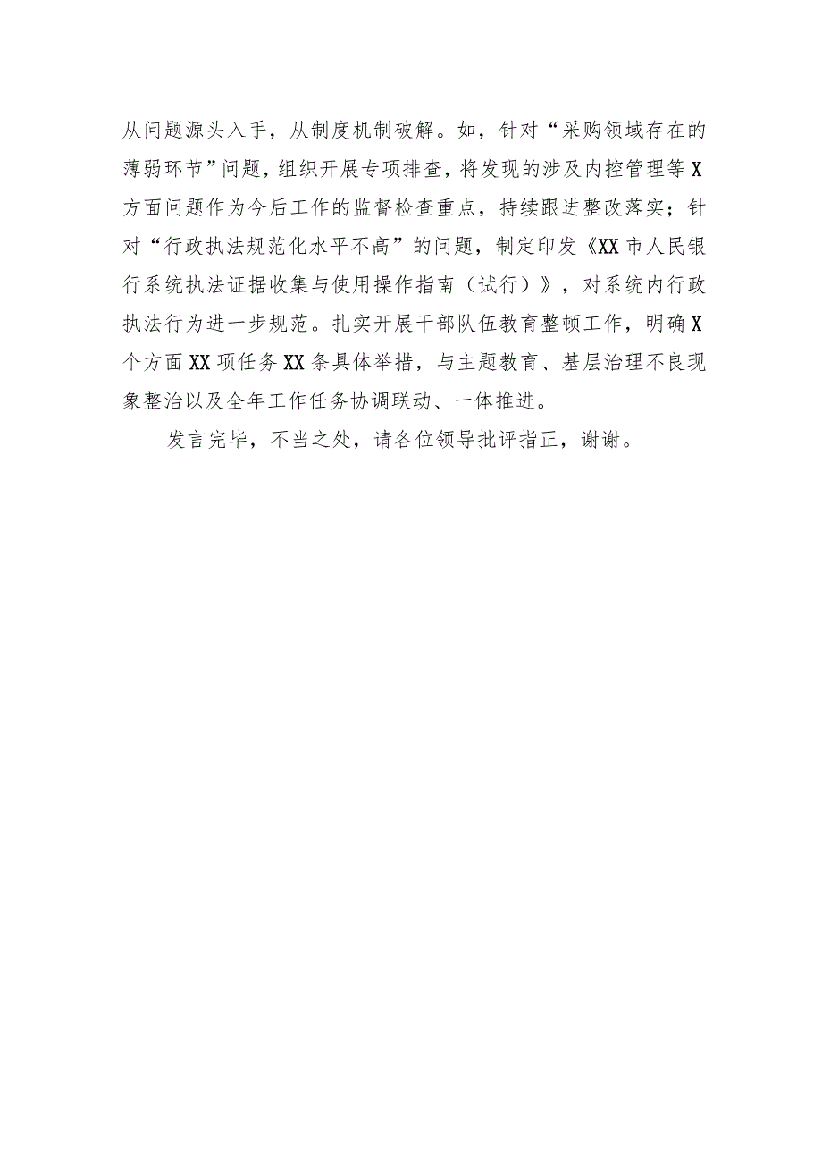 003银行在巡回指导组主题教育总结评估座谈会上的汇报发言.docx_第3页