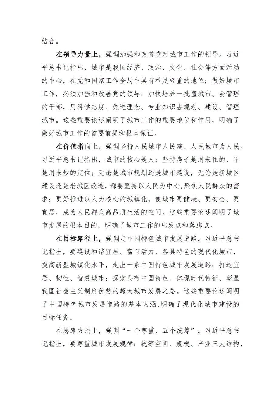 讲稿：开创城市高质量发展新局面.docx_第2页