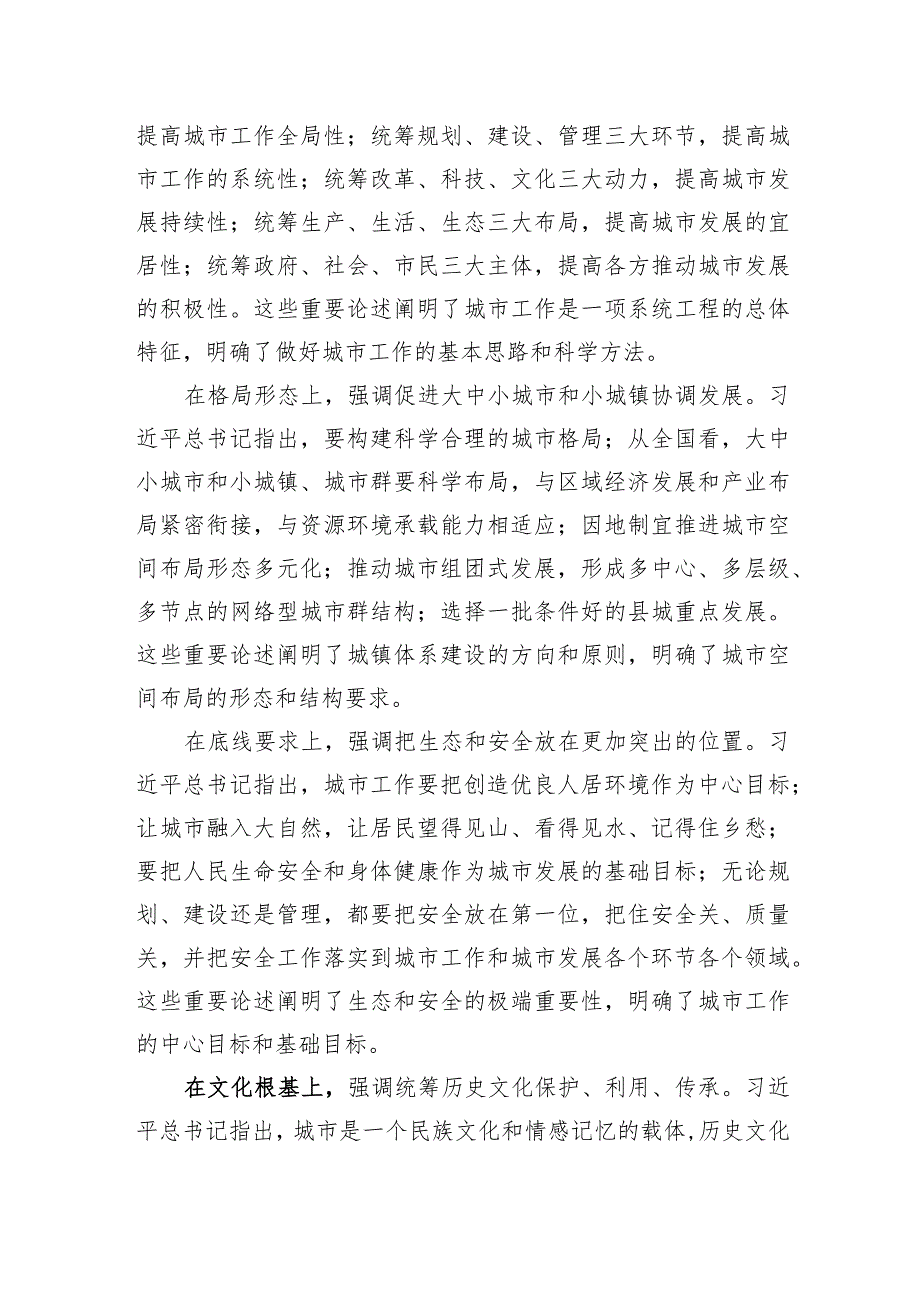 讲稿：开创城市高质量发展新局面.docx_第3页