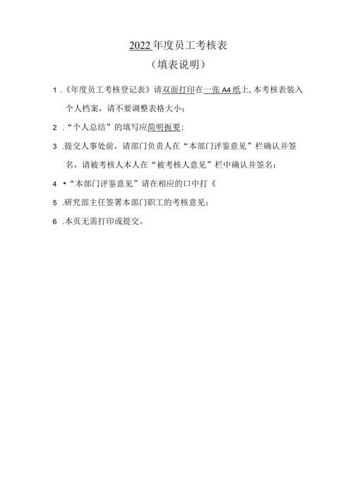2022员工考核表.docx