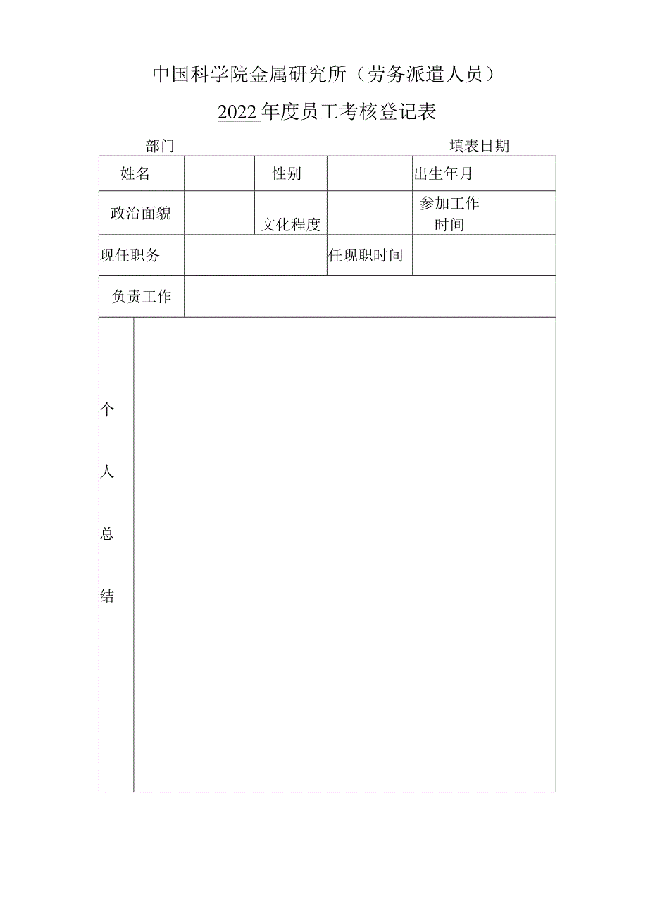 2022员工考核表.docx_第2页