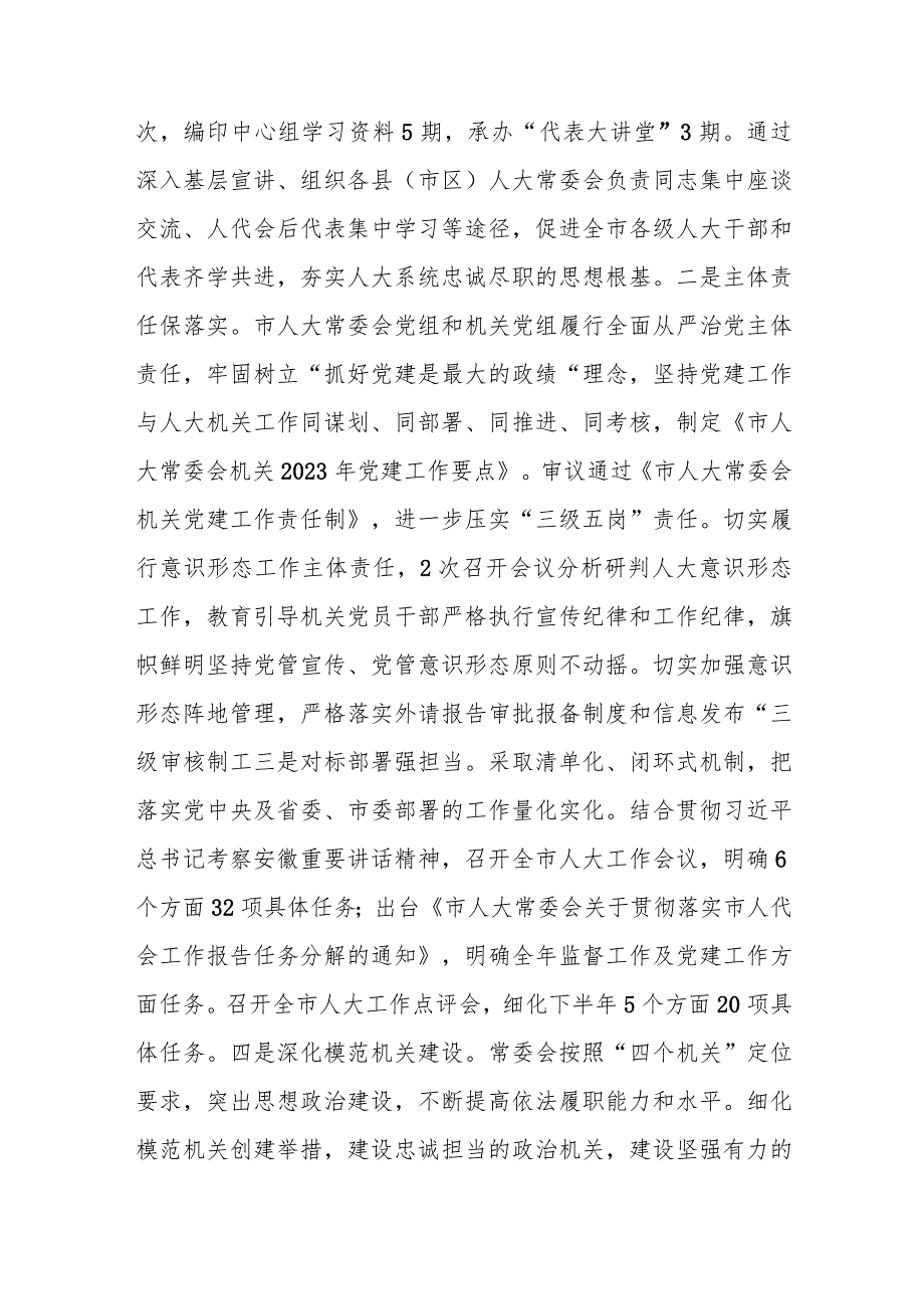 市人大机关2023党建工作总结..docx_第2页