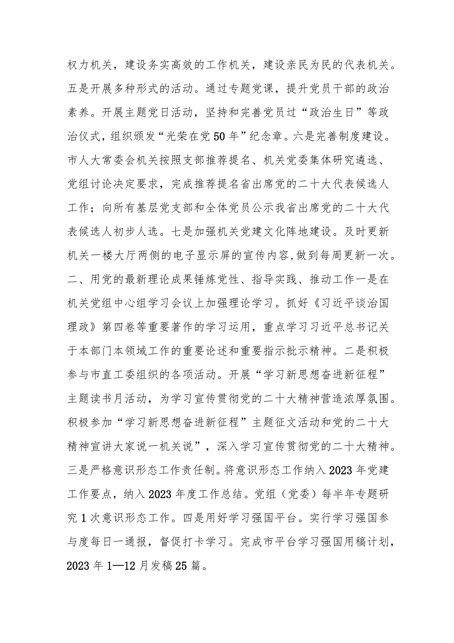 市人大机关2023党建工作总结..docx_第3页