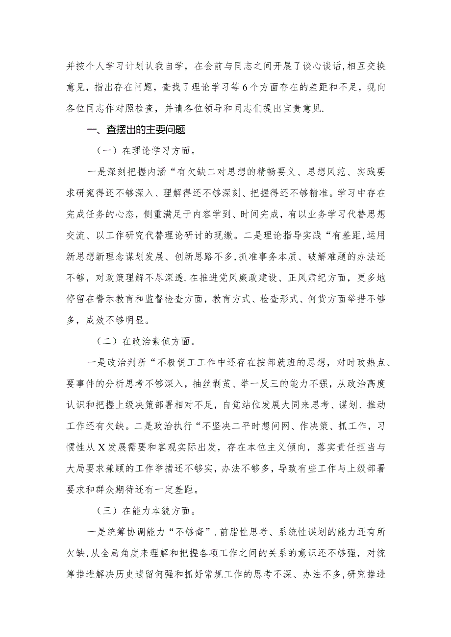 2024第二批专题教育专题组织生活会个人对照检查材料精选15篇.docx_第2页