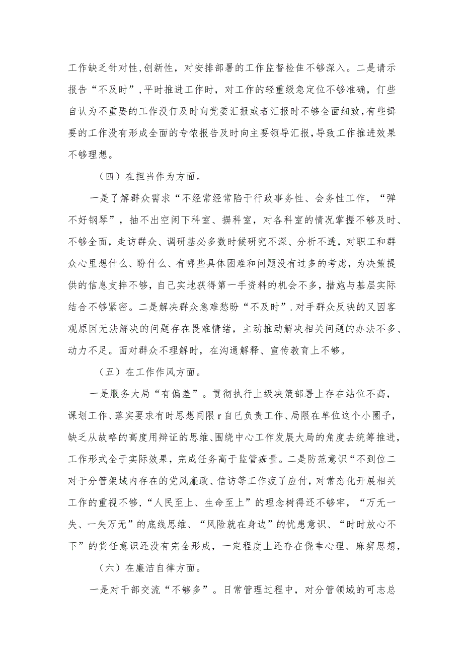 2024第二批专题教育专题组织生活会个人对照检查材料精选15篇.docx_第3页