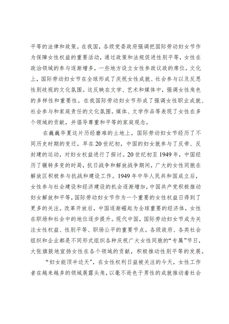 巾帼展英姿绽放夺目光彩——在纪念国际劳动妇女节活动上的讲话.docx_第2页