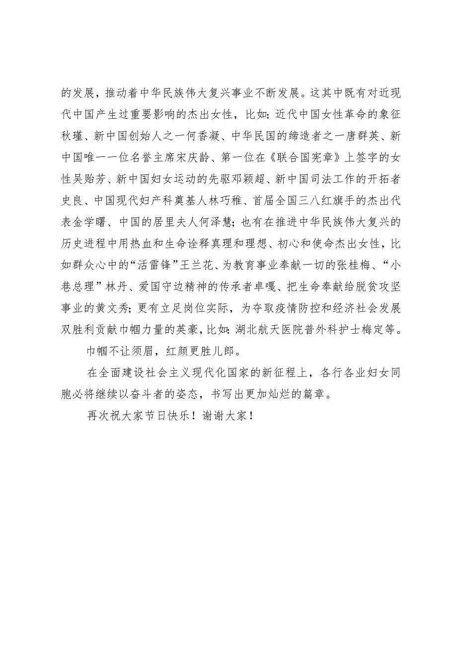 巾帼展英姿绽放夺目光彩——在纪念国际劳动妇女节活动上的讲话.docx_第3页