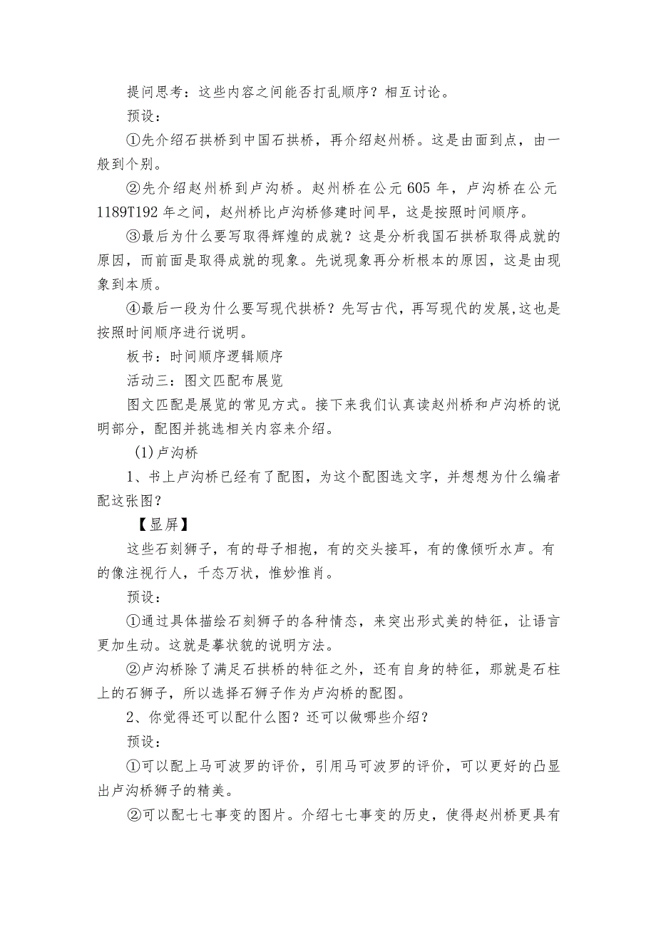第18课《中国石拱桥》公开课一等奖创新教学设计2.docx_第2页
