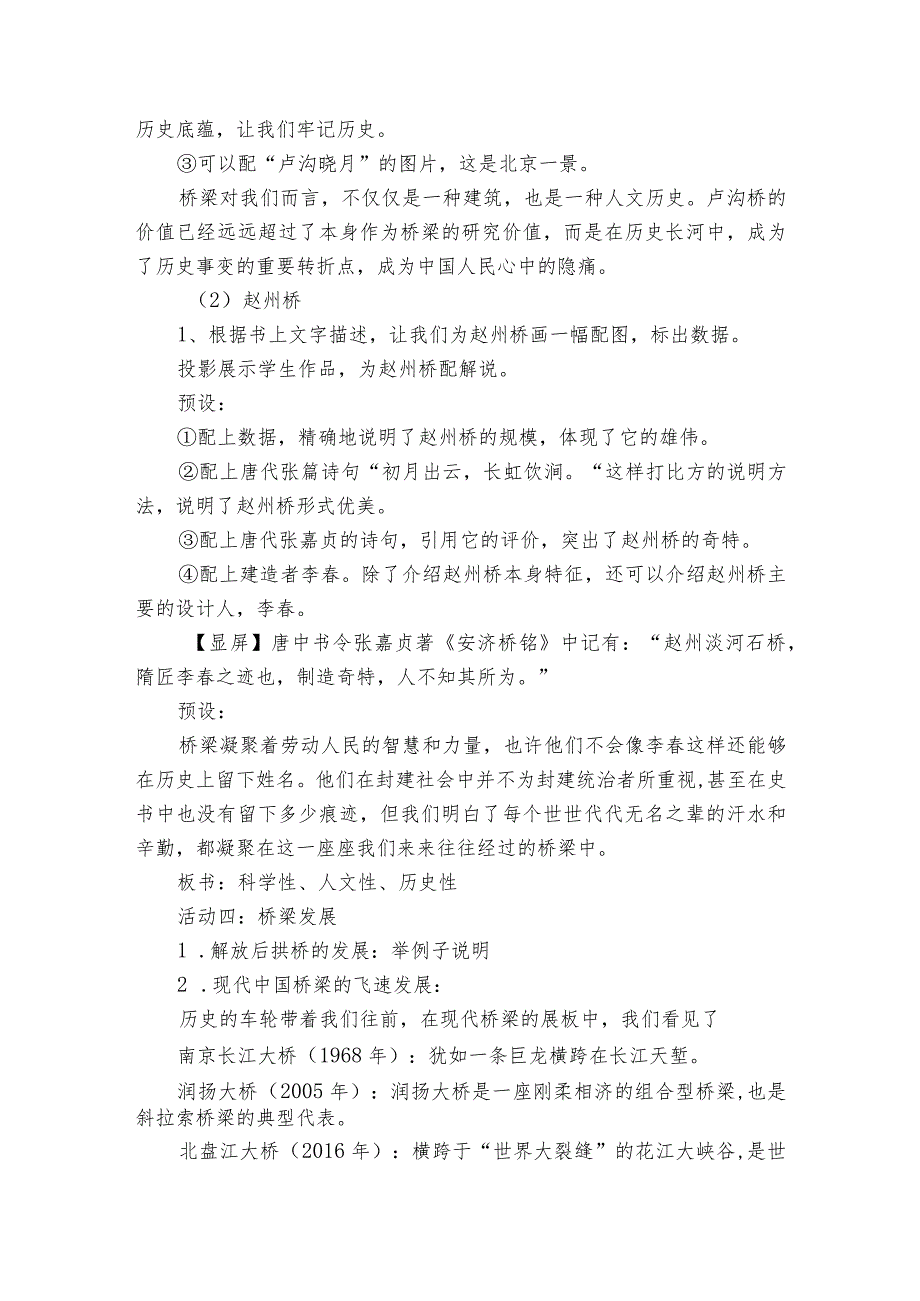 第18课《中国石拱桥》公开课一等奖创新教学设计2.docx_第3页