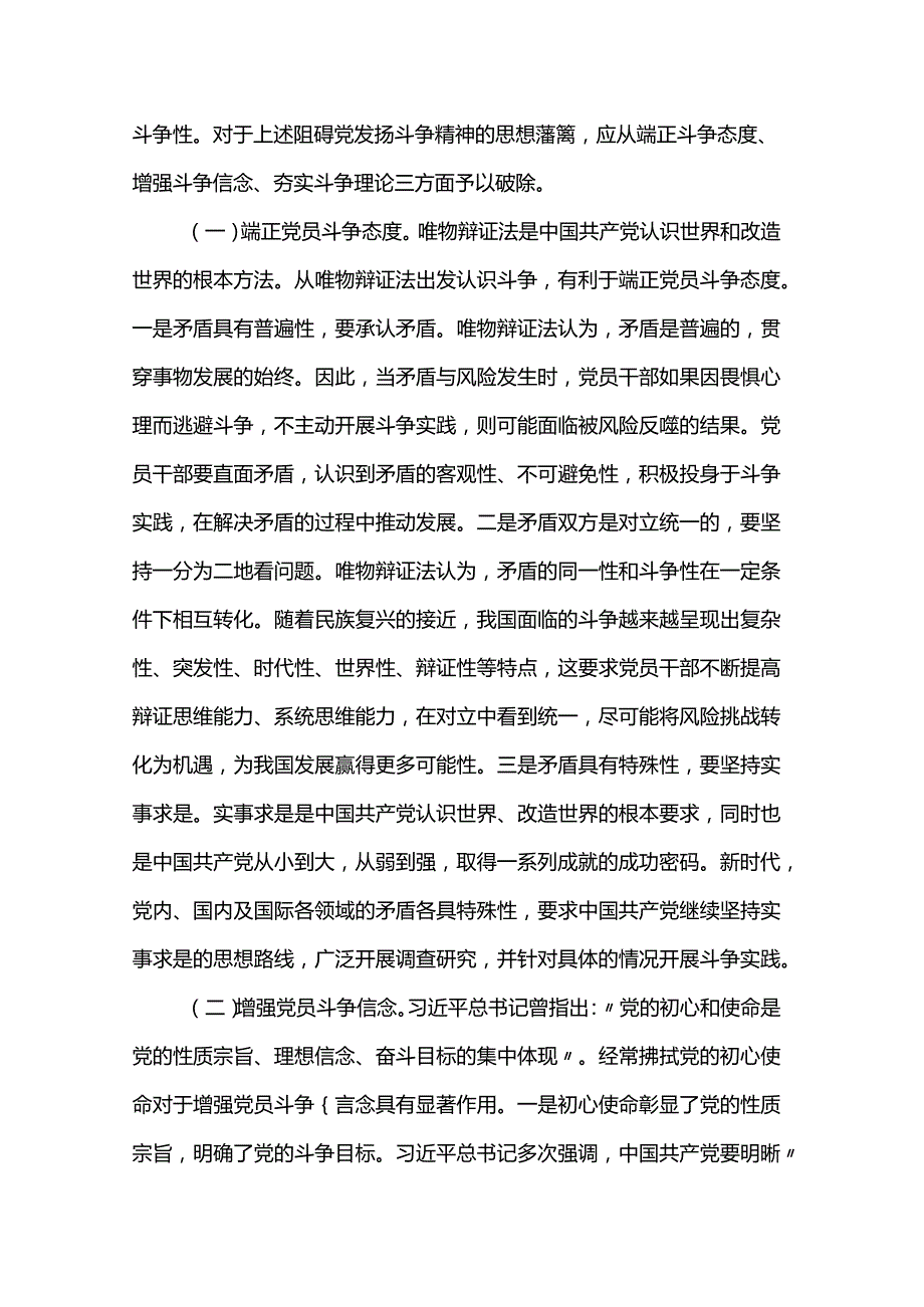 党课：发扬斗争精神 推进中华民族伟大复兴(1).docx_第2页