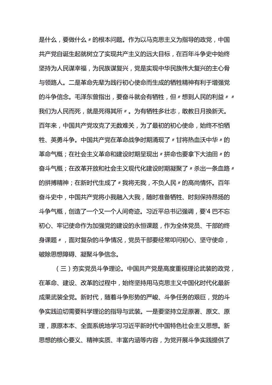 党课：发扬斗争精神 推进中华民族伟大复兴(1).docx_第3页