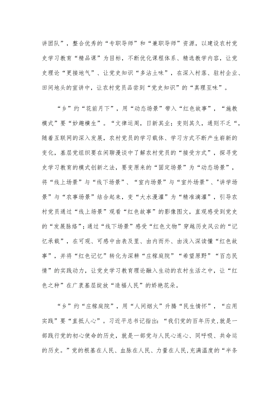 农村基层干部贯彻落实《党史学习教育工作条例》心得体会.docx_第2页