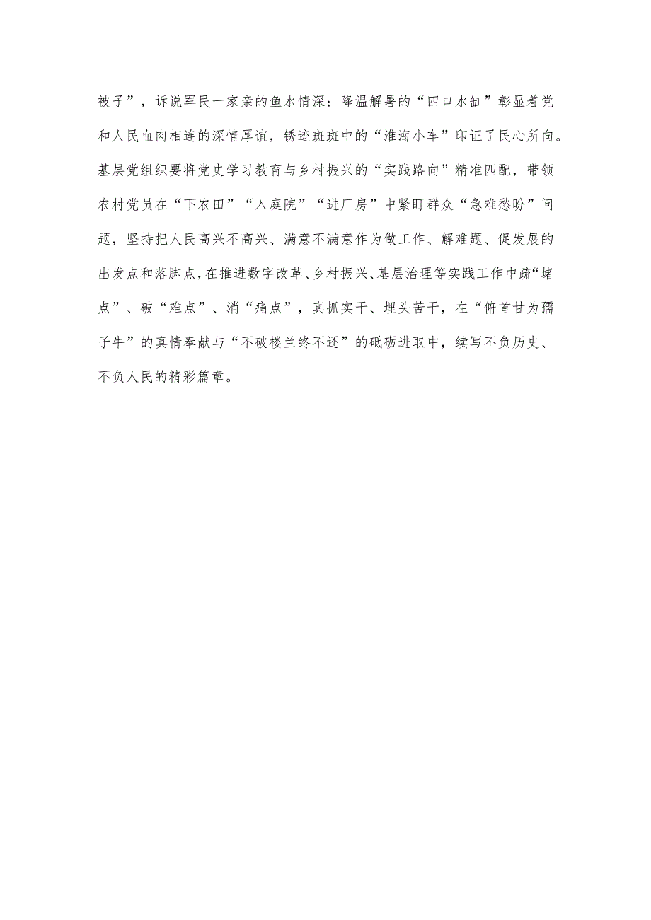 农村基层干部贯彻落实《党史学习教育工作条例》心得体会.docx_第3页