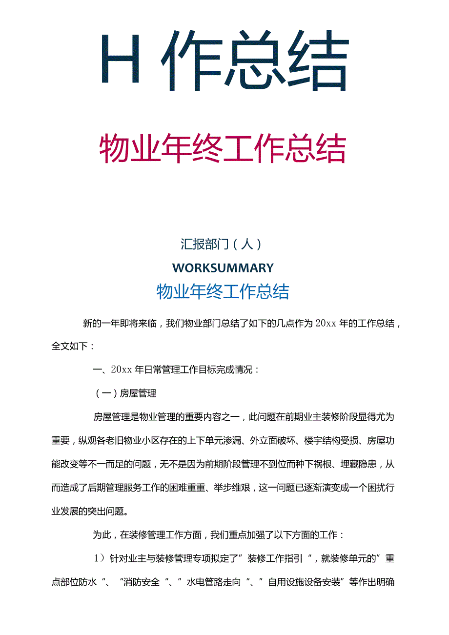 物业年终工作总结.docx_第2页