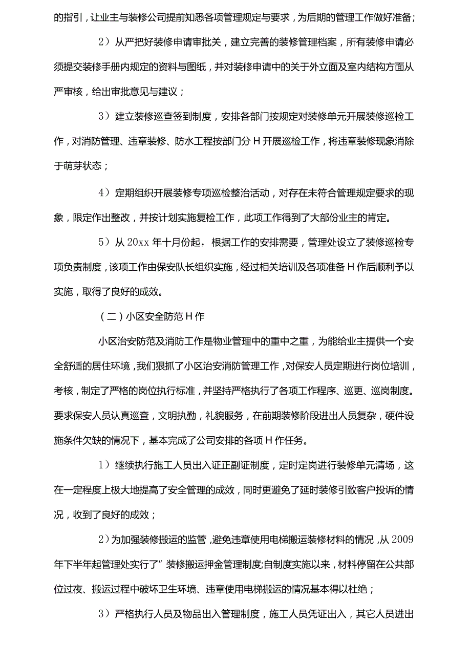 物业年终工作总结.docx_第3页