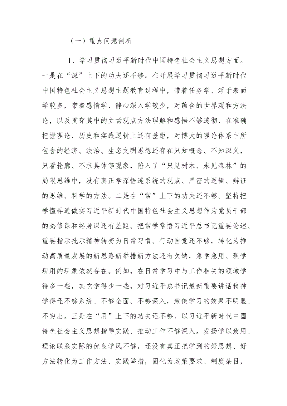 2024年专题民主生活会个人发言提纲(新6个方面)与主题教育民主生活会个人对照检查材料四篇汇编.docx_第2页