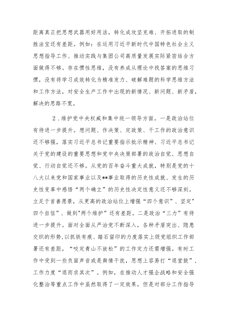 2024年专题民主生活会个人发言提纲(新6个方面)与主题教育民主生活会个人对照检查材料四篇汇编.docx_第3页