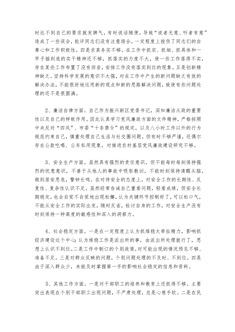 主题教育民主生活会谈话提纲【六篇】.docx_第2页