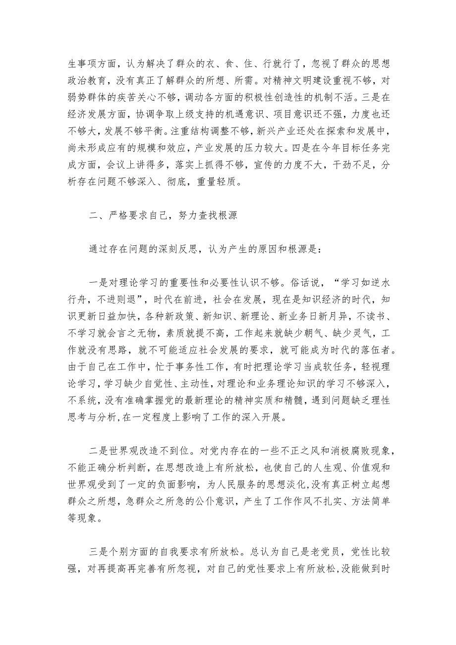 主题教育民主生活会谈话提纲【六篇】.docx_第3页