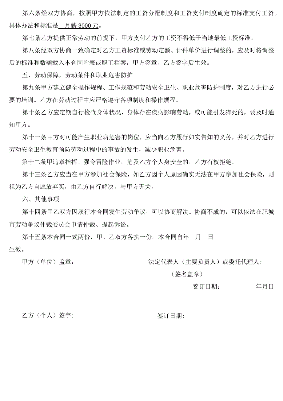 劳动用工合同（以任务完成为期限）.docx_第2页