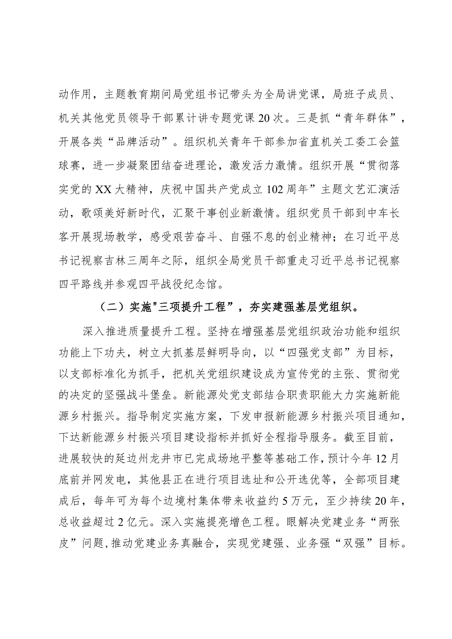 局2024年模范机关创建工作开展情况报告(2).docx_第2页