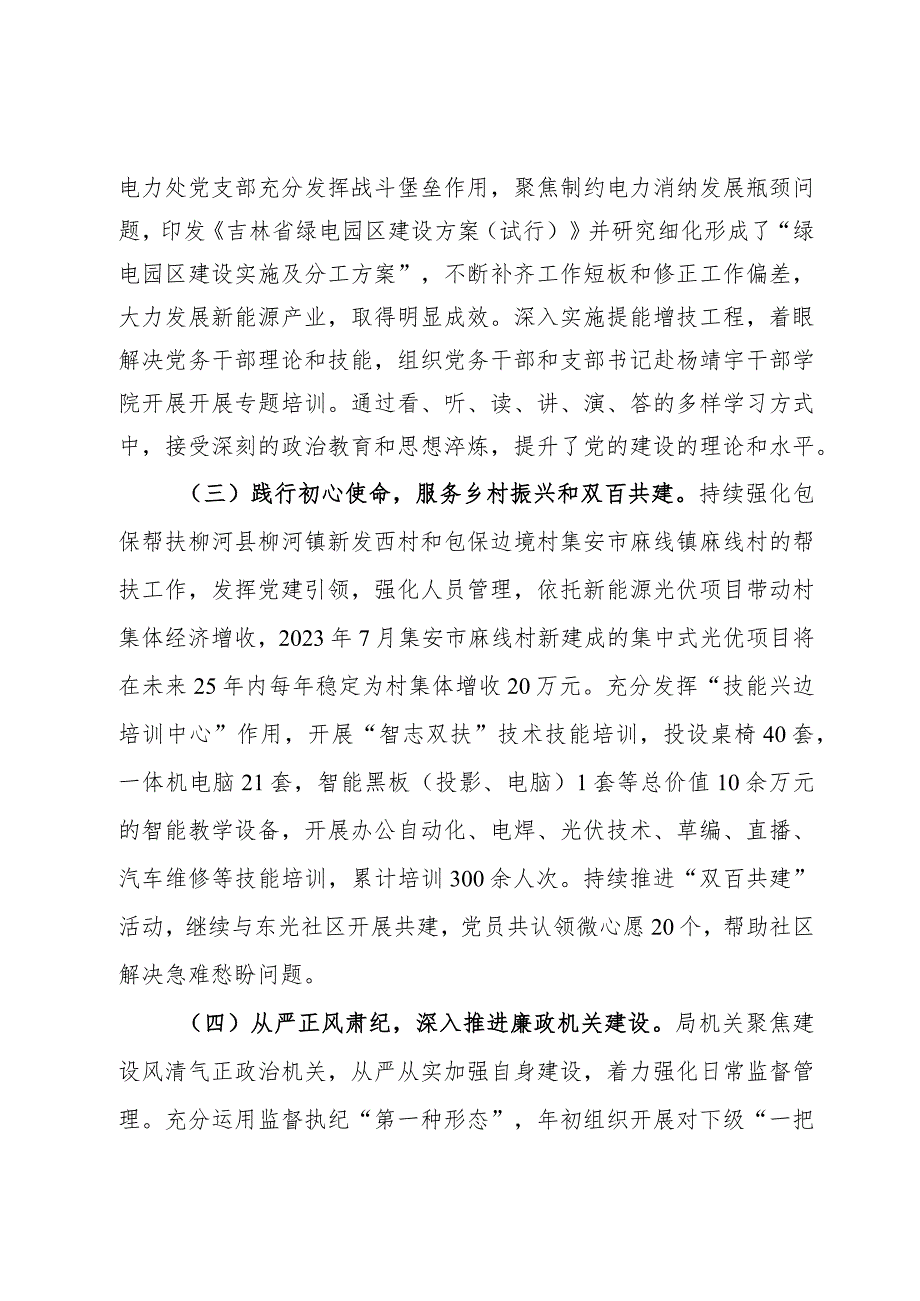 局2024年模范机关创建工作开展情况报告(2).docx_第3页
