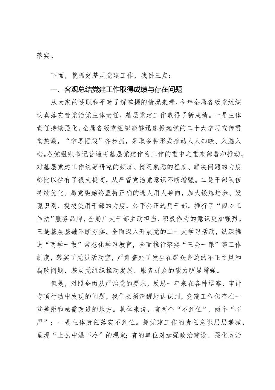 (7篇）2024年3月整理在基层书记抓党建工作述职评议会上的讲话述职报告.docx_第2页