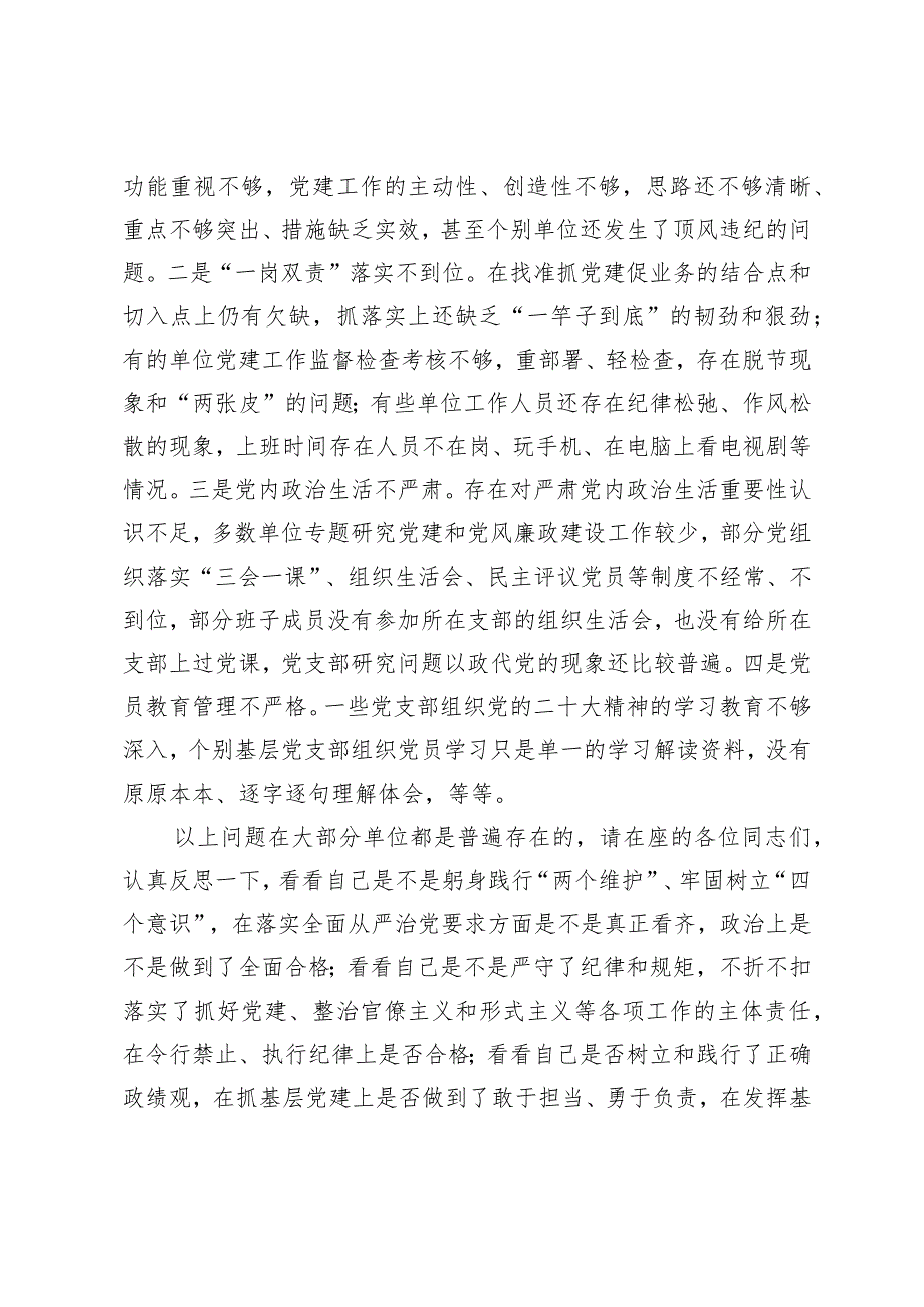 (7篇）2024年3月整理在基层书记抓党建工作述职评议会上的讲话述职报告.docx_第3页