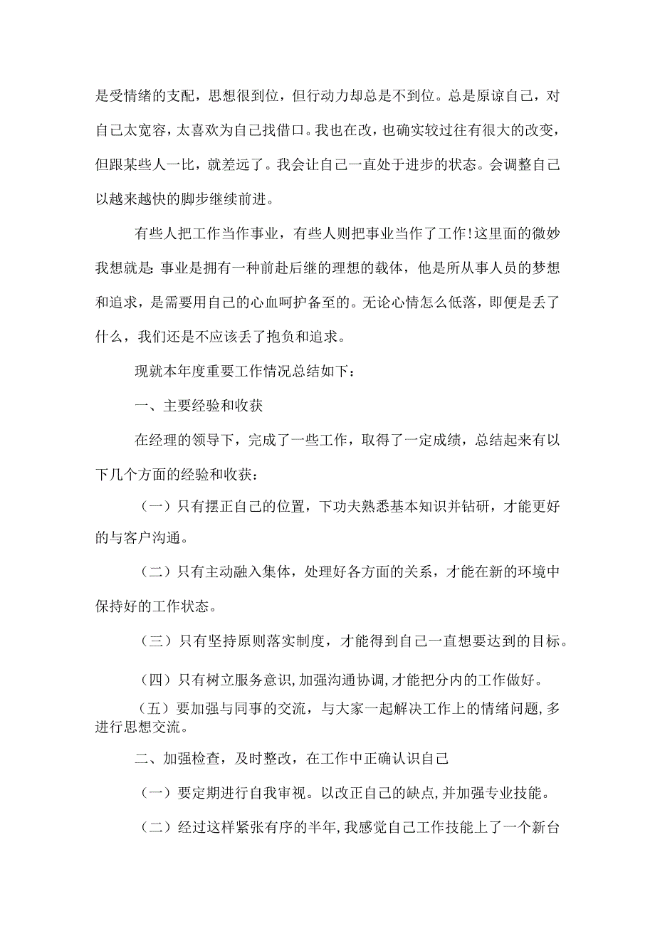 证券公司员工半总结.docx_第2页