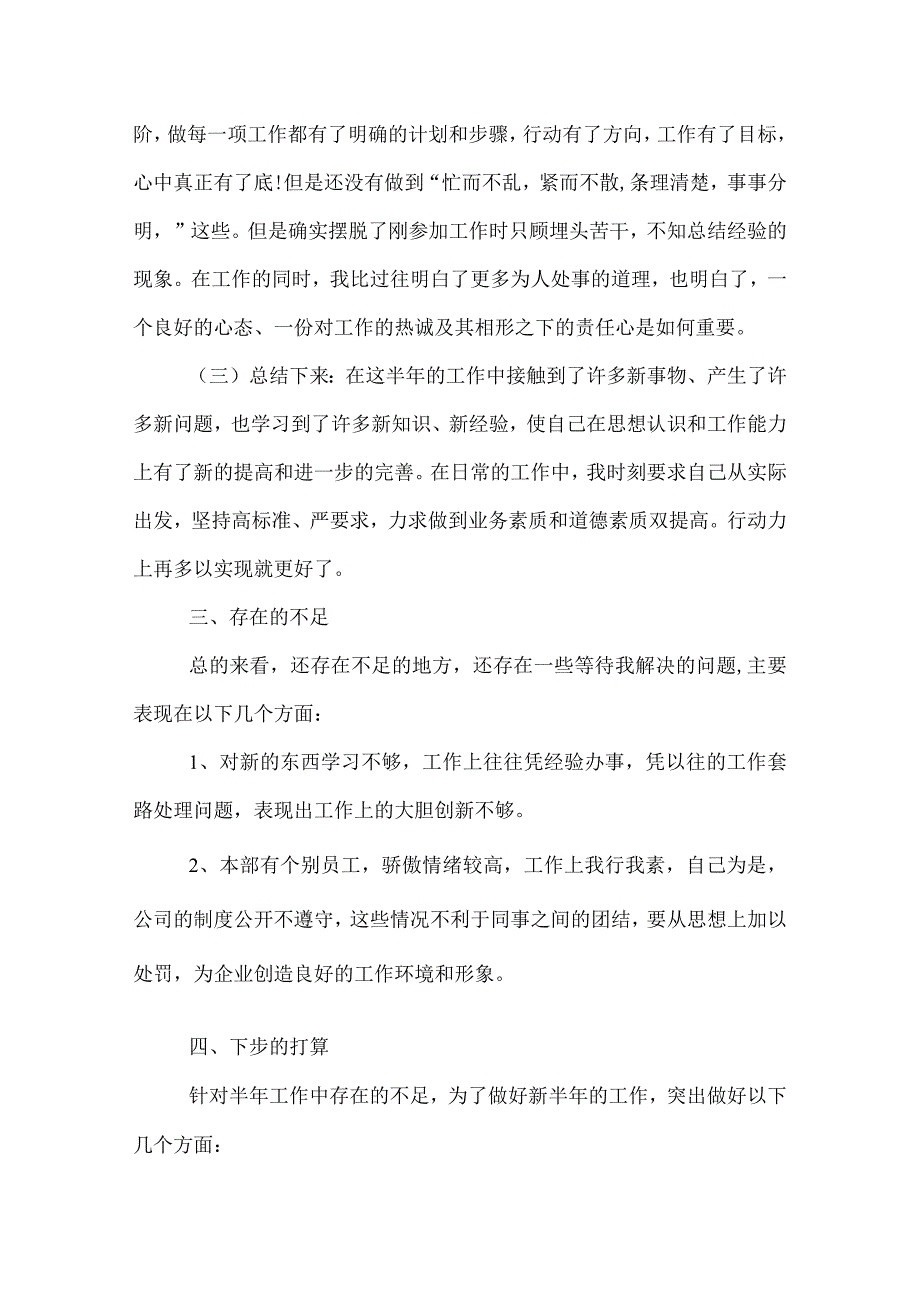 证券公司员工半总结.docx_第3页
