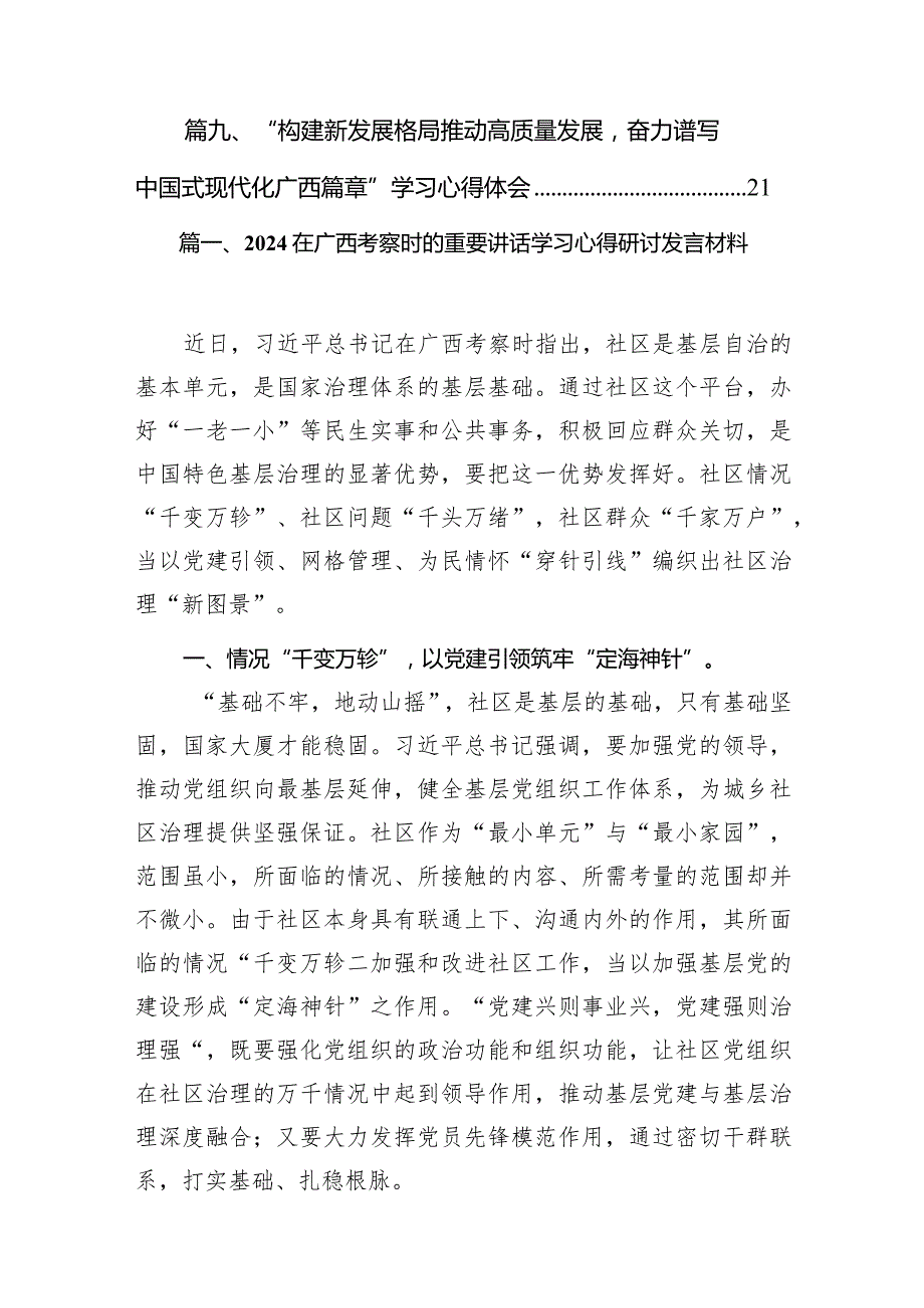 在广西考察时的重要讲话学习心得研讨发言材料（共九篇）汇编.docx_第2页