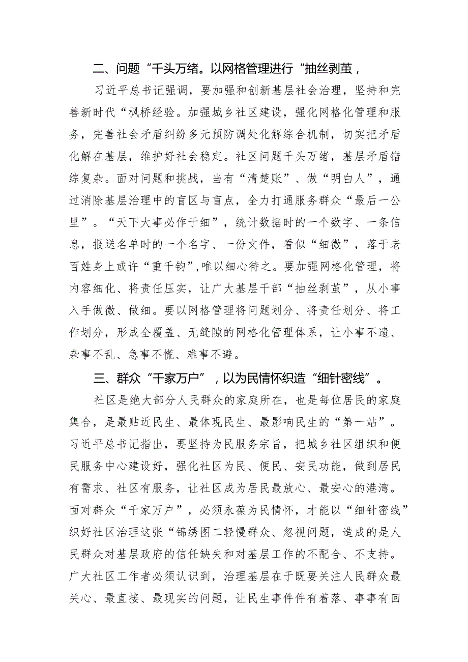 在广西考察时的重要讲话学习心得研讨发言材料（共九篇）汇编.docx_第3页