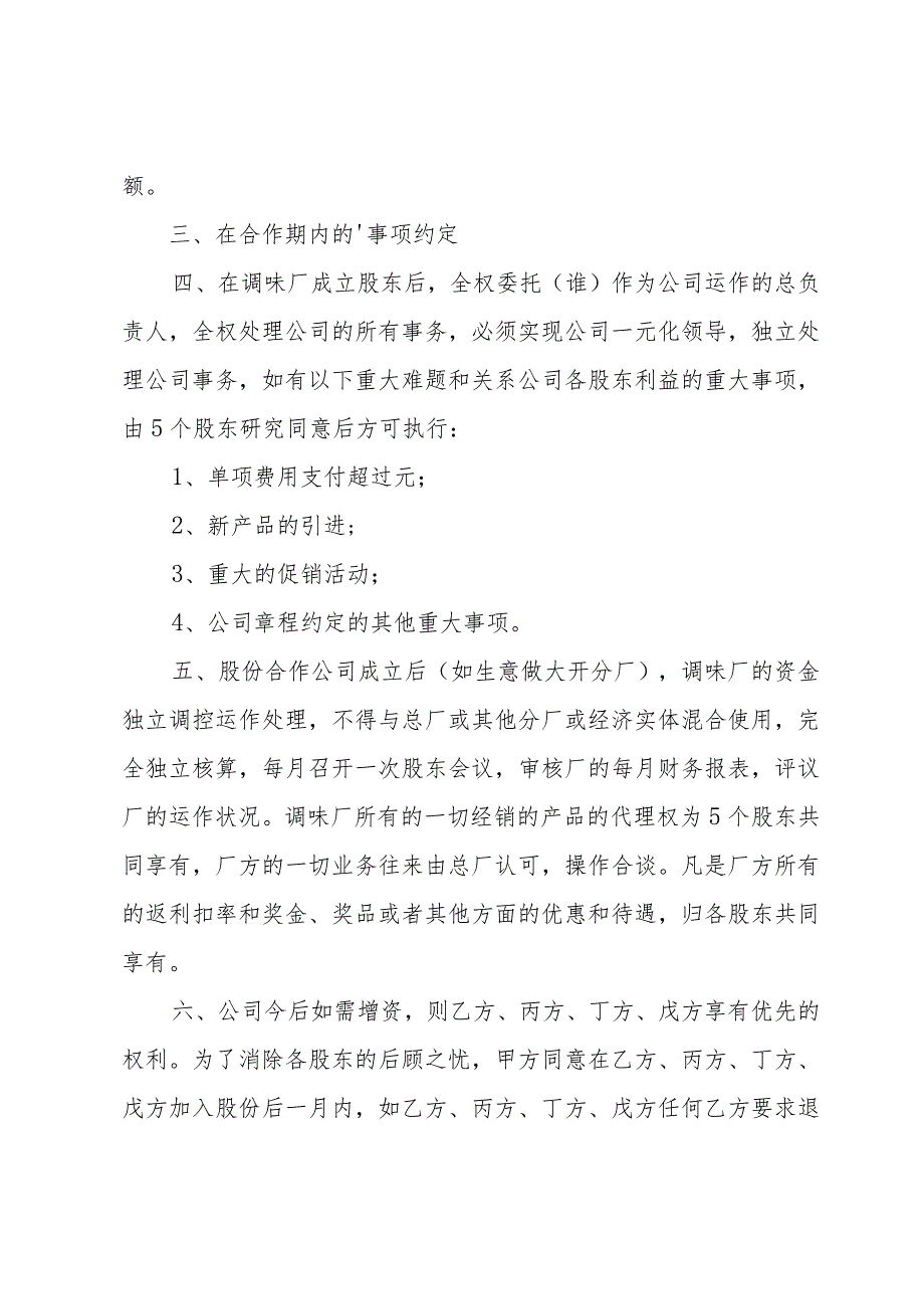 战略合作协议创意(6篇).docx_第2页