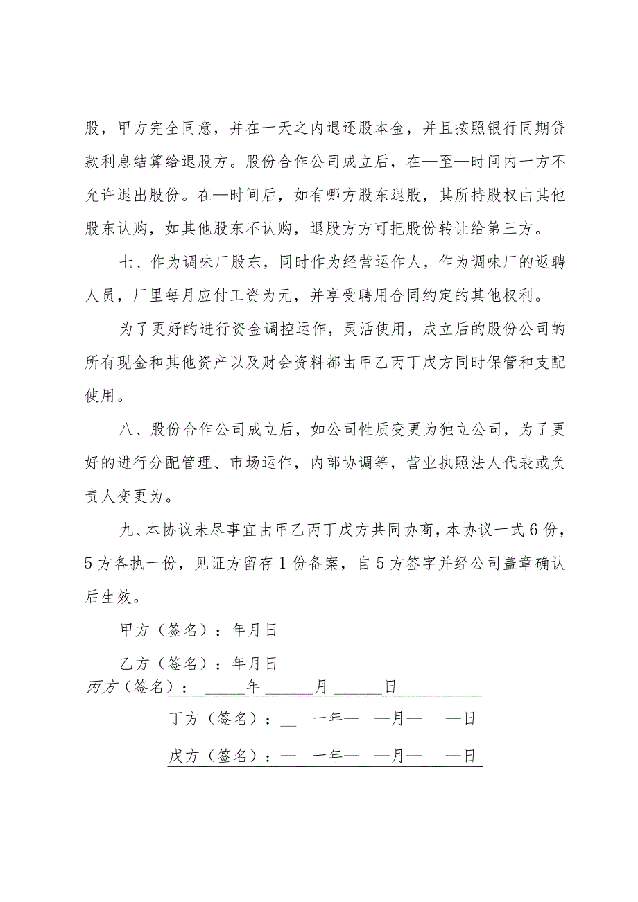战略合作协议创意(6篇).docx_第3页