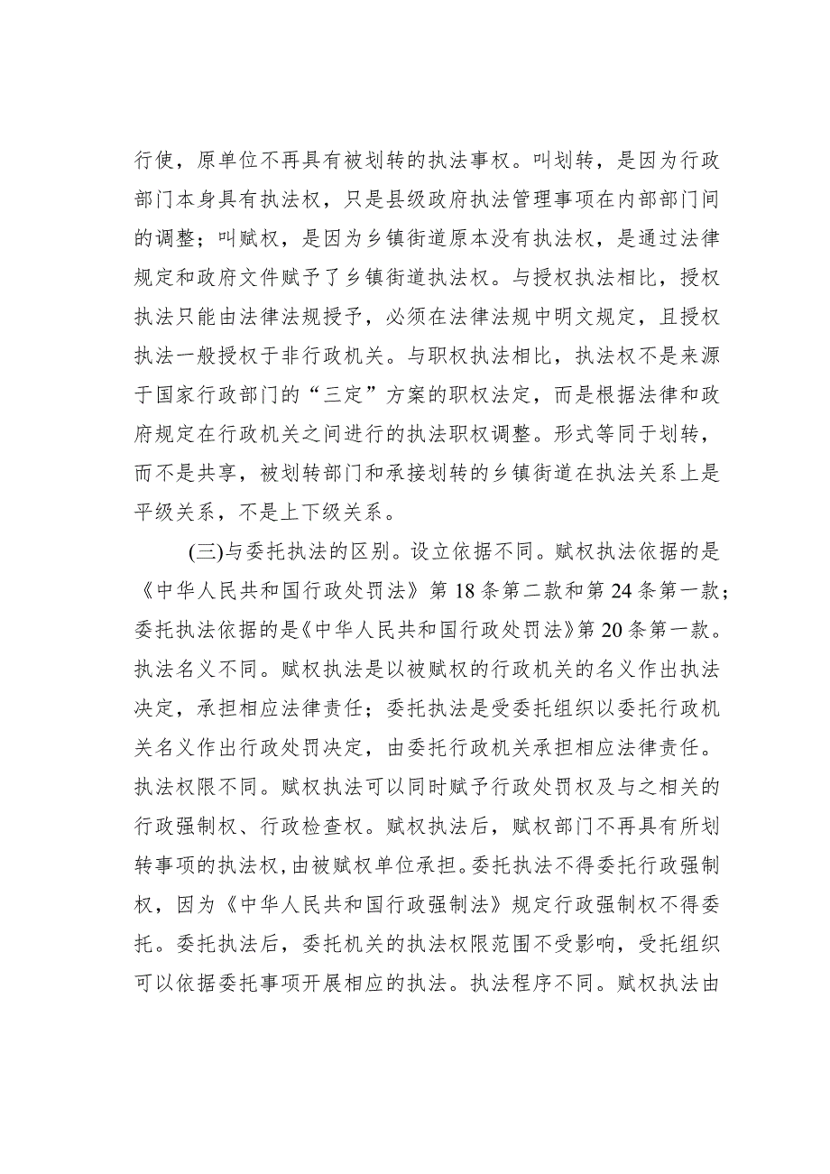 关于推动消防行政执法“镇街赋权”落地见效的调研报告(1).docx_第2页